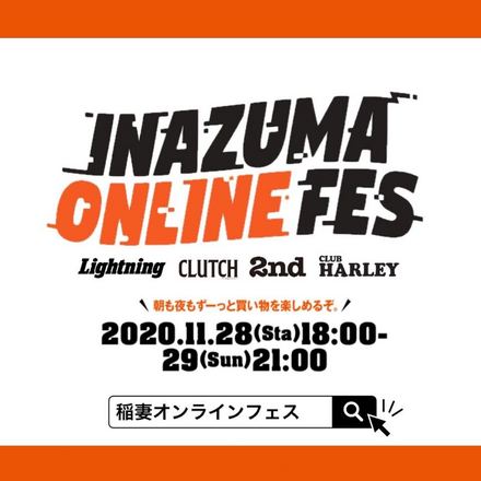 inazuma_online_festival_PR (1).jpg